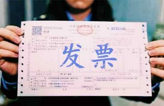 代理記賬報(bào)稅哪些發(fā)票可以入賬