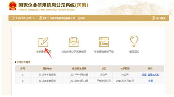 鄭州企業(yè)年報代理網上申報流程