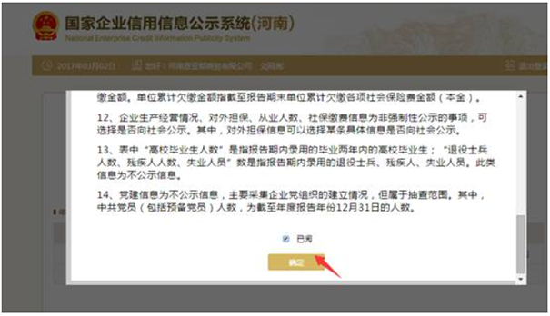 鄭州企業(yè)年報代理網上申報流程