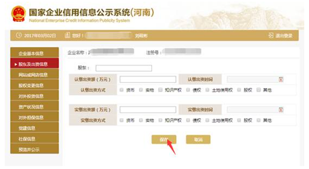 鄭州企業(yè)年報代理網上申報流程