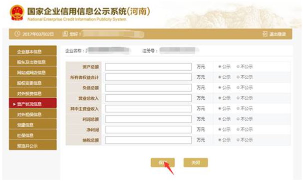 鄭州企業(yè)年報代理網上申報流程