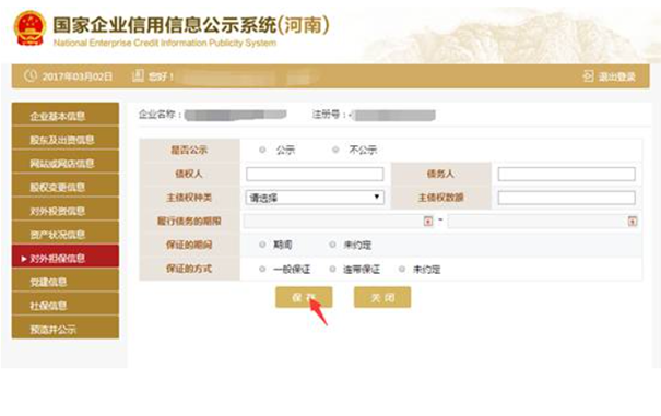 鄭州企業(yè)年報代理網上申報流程