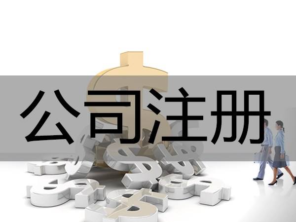 在鄭州做建材生意注冊(cè)什么公司