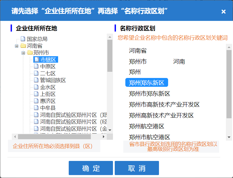 在鄭州注冊公司，行政區(qū)劃不能選擇鄭東新區(qū)呢，其實原因有兩點