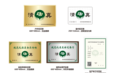 清真食品生產(chǎn)、加工、經(jīng)營(yíng)場(chǎng)所牌證