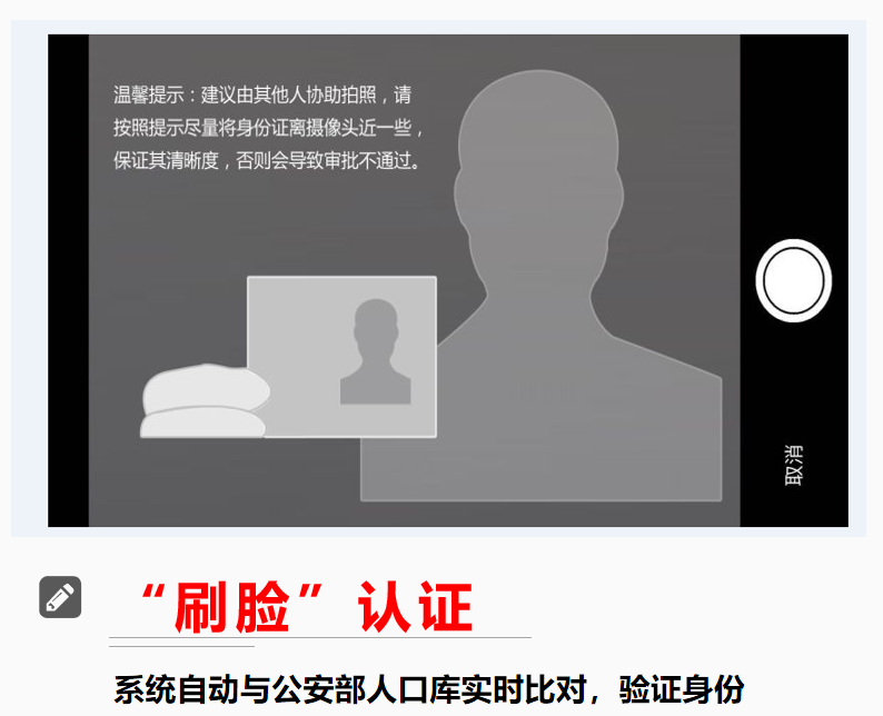 申請(qǐng)人通過“河南掌上工商APP”，經(jīng)過實(shí)名手機(jī)短信和“刷臉”
