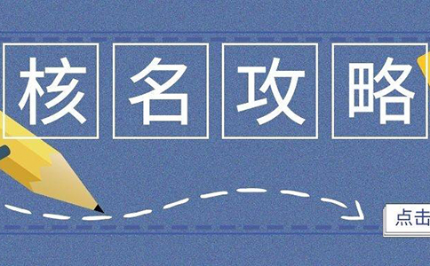 鄭州自貿(mào)區(qū)申請營業(yè)執(zhí)照駁回預核準怎么辦