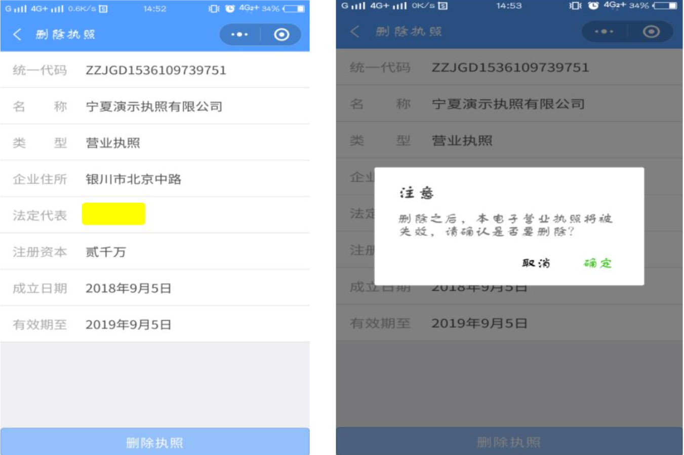 河南全程電子化服務(wù)平臺電子營業(yè)執(zhí)照簽名刪除執(zhí)照