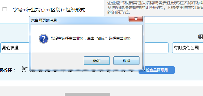 河南惠濟區(qū)公司核名名稱預先核準查重