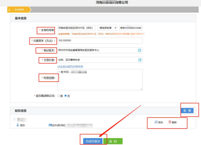 河南中原區(qū)注冊(cè)公司網(wǎng)上核名流程教程基本信息填寫