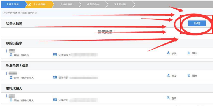 鄭州開分公司在哪里辦理營業(yè)執(zhí)照分公司負責(zé)人填寫