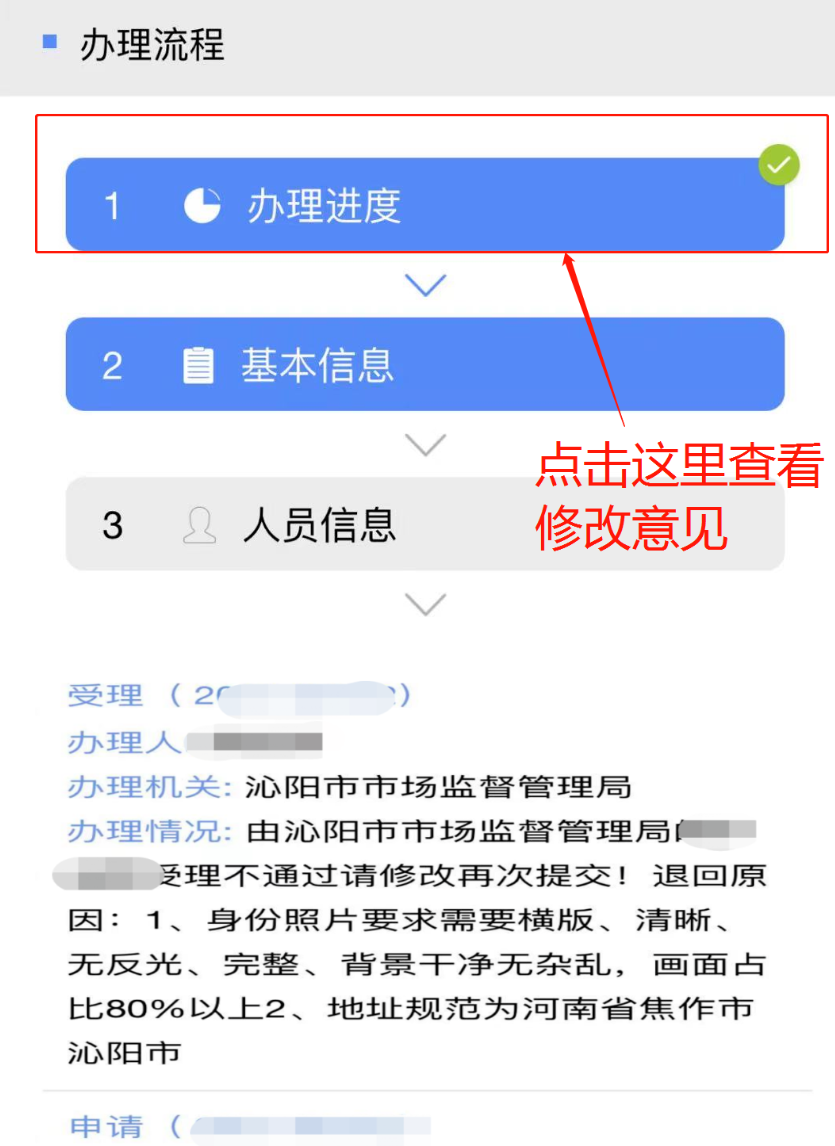 河南掌上工商注冊(cè)公司進(jìn)度查詢(xún)查看辦理進(jìn)度