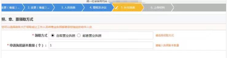 鄭州全程電子化變更法人流程教程營業(yè)執(zhí)照領(lǐng)取方式選擇