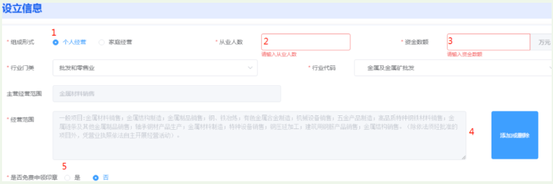 河南掌上登記鄭東新區(qū)個體戶流程設立登記登記填寫