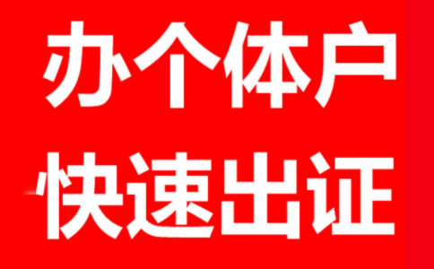 河南掌上登記上街區(qū)個體戶網(wǎng)上注冊流程(河南掌上工商上街區(qū)個體戶注冊)