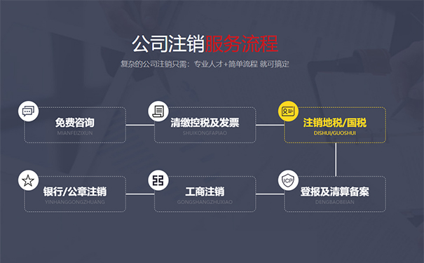 金水區(qū)注銷咨詢公司(鄭州工商注銷的流程和時(shí)間)
