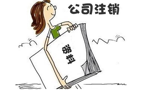 2023年金水個(gè)體戶代辦營業(yè)執(zhí)照注銷流程指南