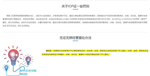 沒(méi)有icp經(jīng)營(yíng)許可證，有何處罰？