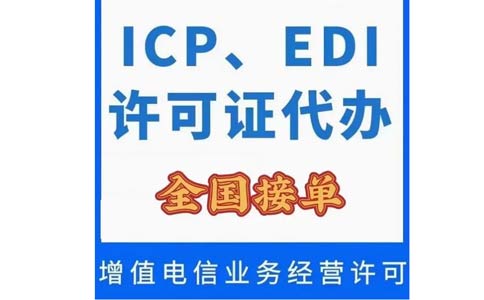 變更icp許可證公司名稱需要哪些資料，快進(jìn)來看看！
