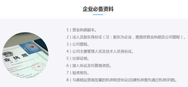 第二，isp許可證申請材料撰寫