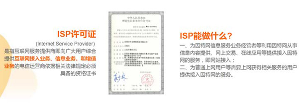 互聯(lián)網接入服務業(yè)務許可證介紹