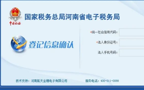 填寫統(tǒng)一社會信用代碼，法人身份證號碼。