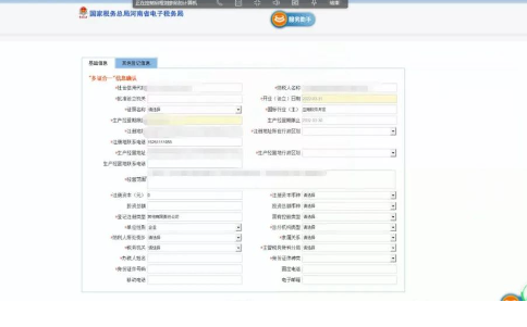 部分信息會自動提取到工商的信息，紅色星號為必填項需要補充完整。